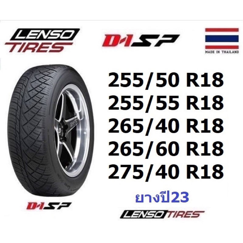 ยางเลนโซ่ LENSO D1-SP ปี24 245/45 R18 255/50 R18 265/60 R18