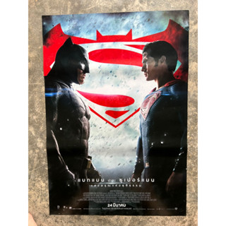 โปสเตอร์หนังแบทแมน ปะทะ ซูเปอร์แมน แสงอรุณแห่งยุติธรรม | Batman v Superman: Dawn of Justice (2016)