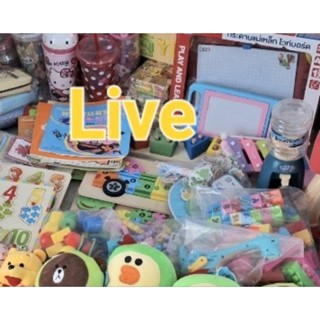 ของเล่นของใช้เด็กในLive