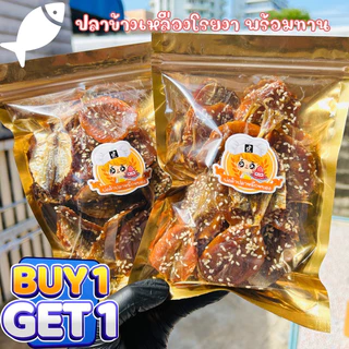 (1แถม1)ปลาข้างเหลืองทอดโรยงาซอสญี่ปุ่น พร้อมทาน • น้ำหนักสุทธิ115g+115g• หวานเค็มลงตัว