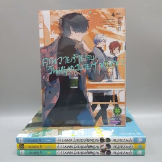 คุณวายร้ายกับวันหยุดสบายๆของเขาเล่ม1-4+สติ๊กเกอร์ มือหนึ่งในซีล พร้อมส่ง