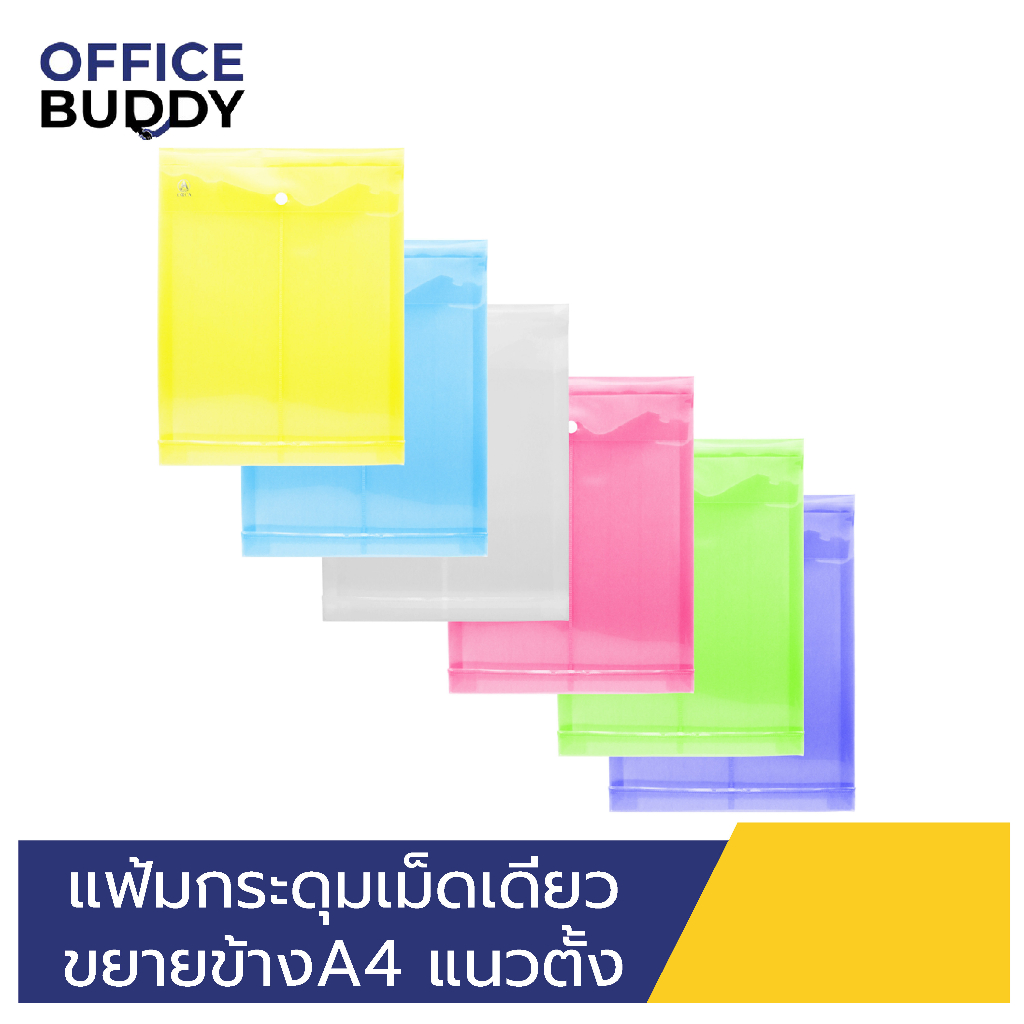 ORCA แฟ้มกระดุมเม็ดเดียว แบบขยายข้าง (แบบใส) ขนาด A4 แนวตั้ง แฟ้มพลาสติกสำหรับใส่เอกสาร เก็บเอกสาร ปกป้องเอกสาร ถนอมเอก