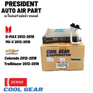 คอยล์เย็น ตู้แอร์ Denso Coolgear ดีแม็ก,โคโลราโด,MU-X,เทรลเบลเซอร์ 2012-2019 แท้ คูเกียร์ ใช้ร่วมกันได้ทุกพาร์ท