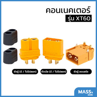 คอนเนคเตอร์ XT60 XT60U XT60PW Banana Connectors แบตเตอรี่ Lipo Lifepo4 ตัวเมีย ตัวผู้ LiPo Connector Male Female