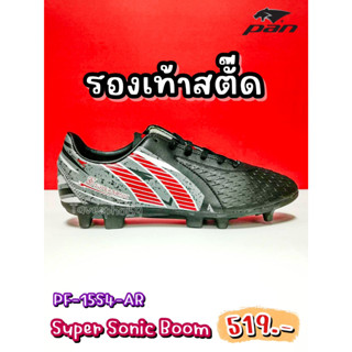 👟Super Sonic Boom รองเท้าฟุตบอล สตั๊ด ยี่ห้อแพน (Pan) รหัสสินค้า PF-15S4-AR สีดำ/แดง ราคา 519 บาท 📌