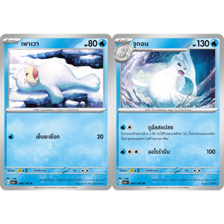 เพาเวา / จูกอน Set [Pokemon Trading Card Game] การ์ดโปเกมอน ชุดโปรเกมอน151