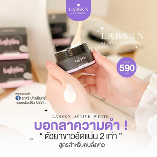 labskinสูตรลับ ไวท์ครีม ซีเคร็ทเรซิพี หัวเชื้อเข้มข้นขาวไวX10 🔥ผิวออร่าขาวเผือก เนื้อครีมเข้มข้น เห็นผลตั้งแต่กระปุกแรก