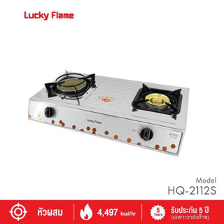 Lucky flame เตาแก๊สตั้งโต๊ะ หัวเตาทองเหลือง + หัวอินฟาเรด HQ-2112S