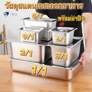 7R0 อ่างอาหาร ทรงลึก (6.5/10/15ซม.) ไม่ขึ้นสนิม, อ่างสแตนเลส , อ่างใส่อาหาร , ถาดใส่อาหาร