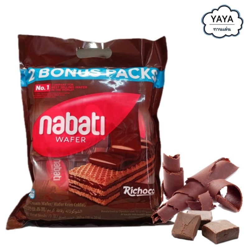 ขนมนำเข้า Nabati Wafer Bonus Pack Richoco เวเฟอร์รสช็อกโกแลต