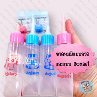 V ( ขวดนมสัตว์เลี้ยง 30 มล. ) ขวดนมสัตว์เล็ก ขวดนมป้อน ขวดนม จุกสั้น จุกยาว กล่องเซ็ท สัตว์เลี้ยง สัตว์เล็ก