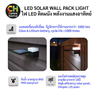 ไฟติดผนัง LED พลังงานแสงอาทิตย์ เปิด/ปิด อัตโนมัติ ตรวจจับการเคลื่อนไหว Automatic Motion Sensor LED SOLAR WALL PACK LIGH