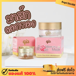 ✨(พร้อมส่ง) มาส์กดอกทอง Qiz ฟื้นฟูผิวขาวใสใน 1 คืน ผิวหน้ากระจ่างใส ลดสิว ลดผดผื่น คุมมัน กระชับรูขุมขน