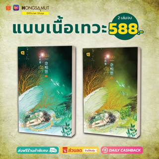 ชุดหนังสือ "แนบเนื้อเทวะ" 1-2 (ที่คั่นในเล่ม) - Hongsamut