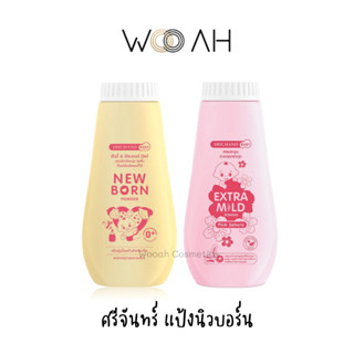 แป้งเด็ก Srichand Baby Newborn Powder/Extra Mild Powder 150g แป้งนิวบอร์น/เอ็กซ์ตร้า มายด์ แป้งซากุระ แป้งฝุ่นโรยตัว