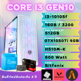 คอมประกอบ i3-10105f / RAM 16GB 3200 / SSD 512GB / GTX1050Ti  4GB ครบชุดพร้อมจอ 23.8" พร้อมใช้งาน สินค้าใหม่ประกัน 3ปี