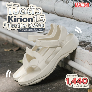 VING KIRION 1.5 Turtledove สีครีม (ปรับเฉดใหม่) รองเท้าแตะสุขภาพ รองเท้าเดินป่า (Kirion 1.5 - ครีม)