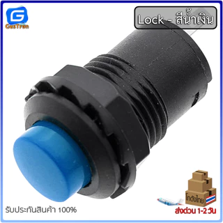 สวิตช์ DS-427 DS-428 กดติด/ปล่อยดับ Reset กดติด/กดดับ ล็อคตัวเอง 12MM สีแดง เขียว เหลือง น้ำเงิน ขาว ดำ