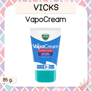 *พร้อมส่ง/ของแท้‼️* Vicks VapoCream ครีมบรรเทาอาการไอ คัดจมูก 85 g.