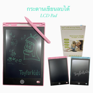 กระดาน LCD 8.5” เขียน-ลบ ล็อคหน้าจอได้ - มีถ่านในตัว