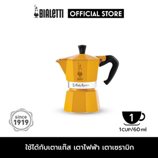 AE - Bialetti หม้อต้มกาแฟ รุ่น LA MOKINA PRIMAVERA GIALLA ขนาด 1/2 ถ้วย สีเหลือง