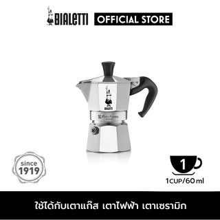 AE - หม้อต้มกาแฟ Bialetti รุ่นโมคาเอ็กซ์เพรส ขนาด 1 ถ้วย Silver รหัส BL-0001161