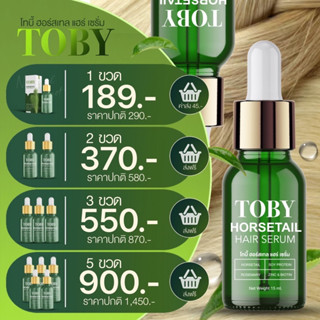 [ของแท้💯 ส่งฟรี!] เซรั่มลดผมร่วง เร่งผมยาว TOBY Horsetail โทบี้ฮอร์สเทล วิตามินบำรุงผม โทบี้หญ้าหางม้า