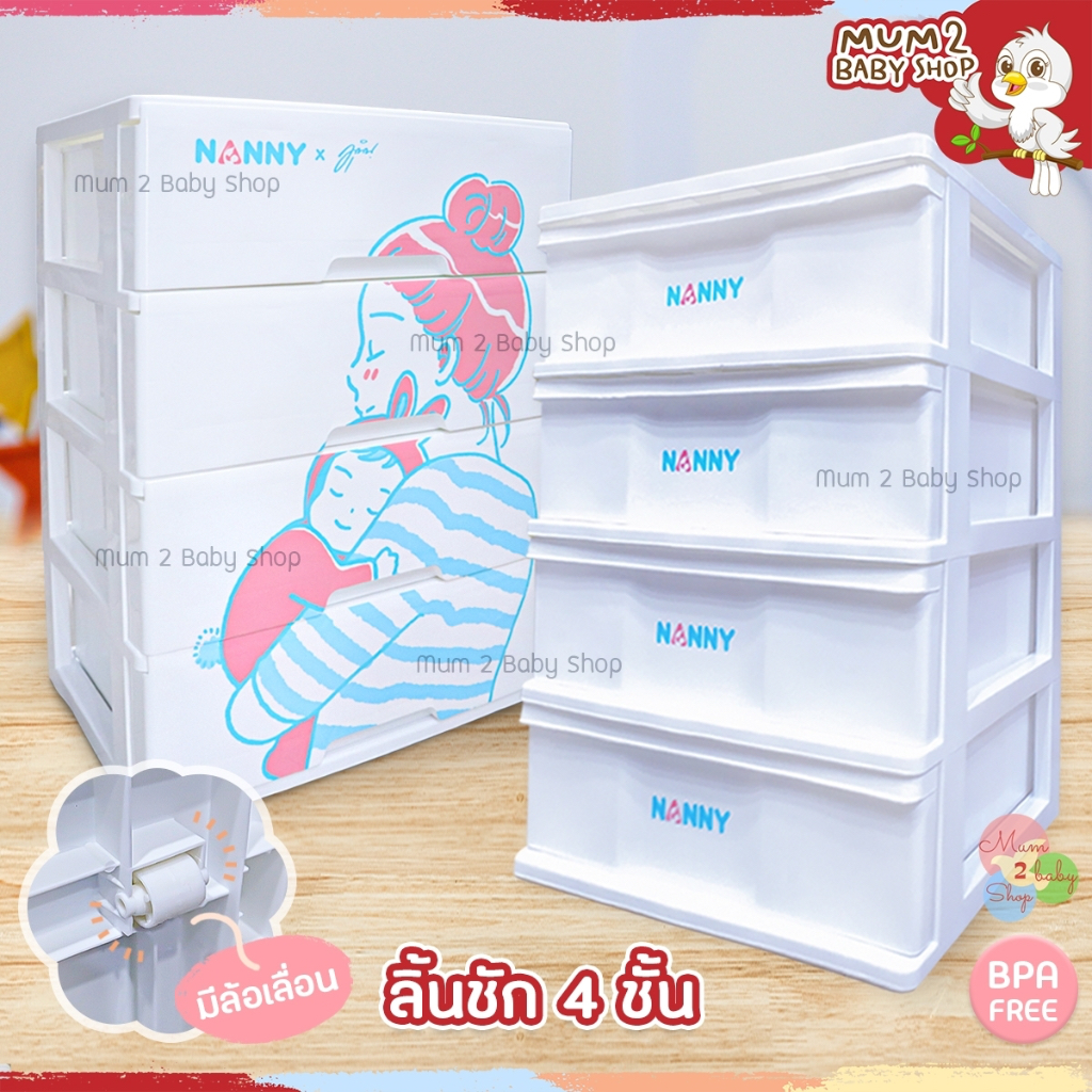 ห้ามสั่งรวมกับชิ้นอื่น กดสั่งได้1ตัว!! Nanny แนนนี่ ลิ้นชัก4ชั้น ใส่ของเสื้อผ้าลูก พลาสติกไม่มีกลิ่น