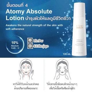 โลชั่นเกาหลี Atomy Absolute CellActive Lotion อะโทมี่ แอบโซลูท เซลแอคทีฟ โลชั่น บำรุงผิว