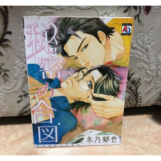 💖 หนังสือการ์ตูนวาย (yaoi/วาย/boylove)