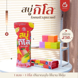 สบู่กิโล kilo soap 1000g