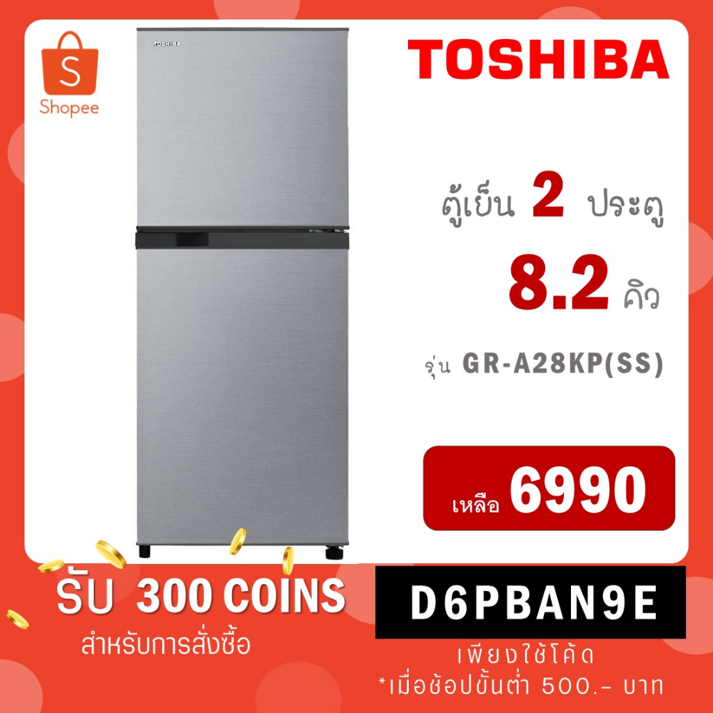 TOSHIBA ตู้เย็น 2 ประตู รุ่น GR-A28KP 8.2 Q สีเทา ระบบ Fixed-speed , No frost