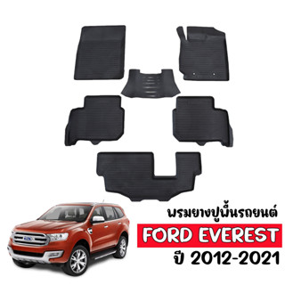 (สินค้าพร้อมส่ง) ผ้ายางปูพื้นรถยนต์ FORD EVEREST ปี 2015-2021  ผ้ายางรองพื้นรถ พรมปูพื้นรถ พรมรถยนต์ พรมยาง