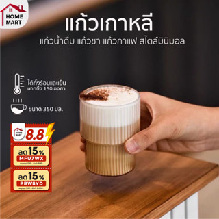 แก้วเกาหลี 350ml - แก้วน้ำ มินิมอล แบบสูง 350mL ถ้วยกาแฟ อเมซอน ของใช้น้ำน่ารัก สำหรับ คาเฟ่ ร้านอาหาร