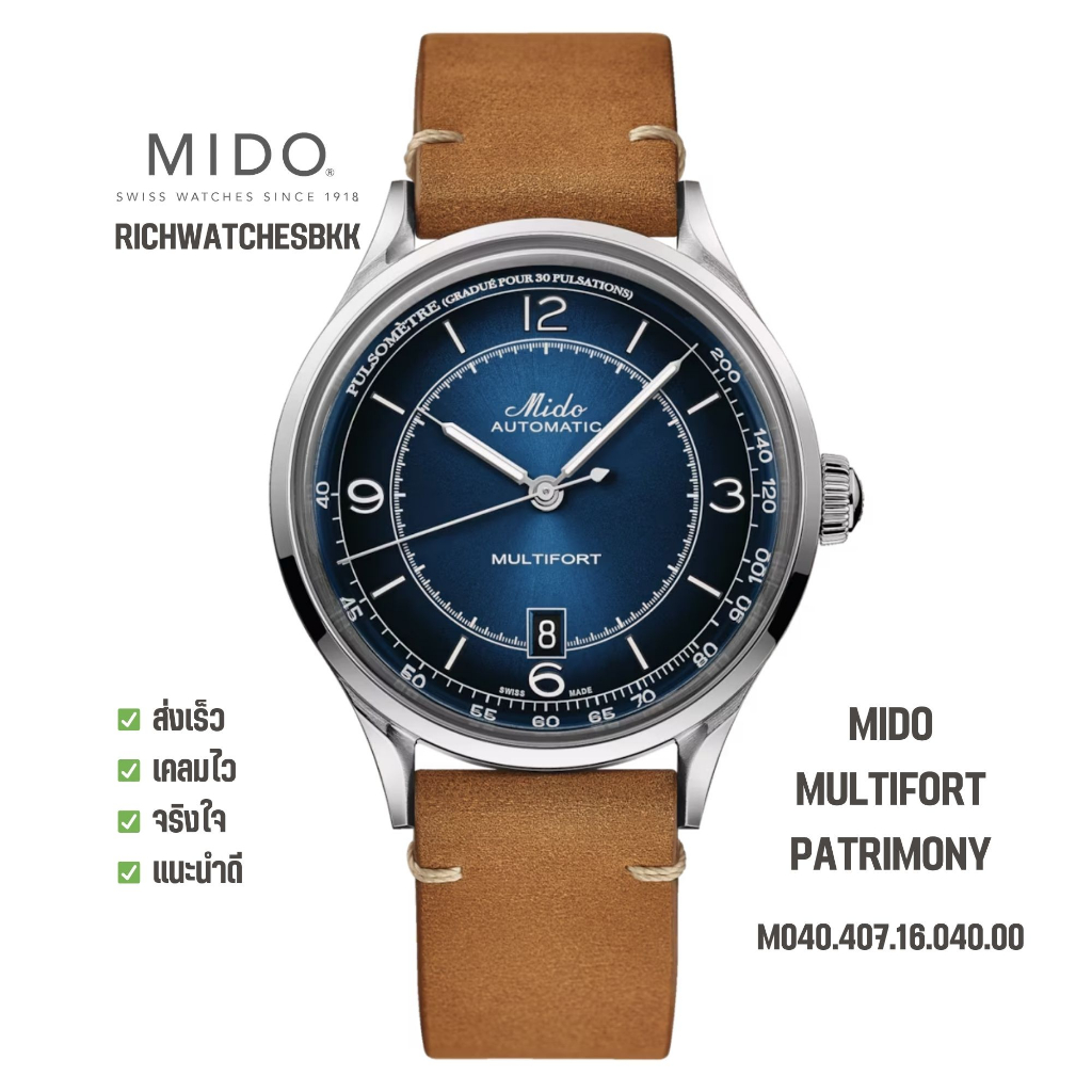 นาฬิกา MIDO รุ่น MULTIFORT PATRIMONY (M040.407.16.040.00)