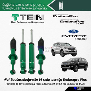 TEIN Endurapro/ Endurapro Plus โช้คอัพรถ Ford Everest ปี 2015-2022 (ปรับความนุ่มได้ 16 ระดับ)