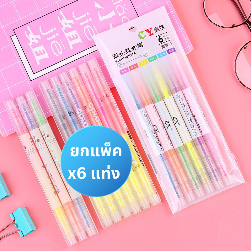 [ยกแพ็ค12หัว] ไฮไลท์ ปากกาไฮไลท์ 6 สี มี 2 หัว ออกใบกำกับภาษีได้ SET ปากกาเน้นข้อความ (Highlighter)