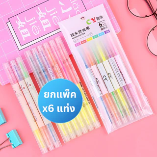 [ยกแพ็ค12หัว] ไฮไลท์ ปากกาไฮไลท์ 6 สี มี 2 หัว ออกใบกำกับภาษีได้ SET ปากกาเน้นข้อความ (Highlighter)