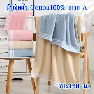 ผ้าเช็ดตัว Cotton100%(380g) เกรดโรงแรม ผ้าเช็ดตัว ผ้าขนหนูสีพื้น เรียบหรู ซับน้ำดี ส่งจากไทย AAA