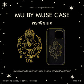 (12/13 Series)MU BY MUSE   -  พระพิฆเนศ