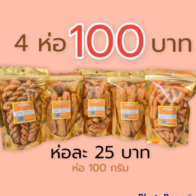 เซ็ตขนมกรอบรวมฮิต 100 กรัม สุดคุ้ม 4 ห่อ 100 บาท ขายปลีก-ส่ง ยกลัง