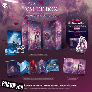 【PRADIP789】Value Box Nights ยามดาราสิ้นสูญ **มี Magnet