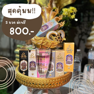 โปรโมชั่น5ขวด(ส่งฟรี) คละกลิ่นได้‼️ น้ำหอมบ้านมนต์ตรานาคี น้ำหอมสายมู เสริมความปัง