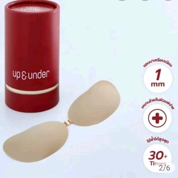 ของใหม่ มือหนึ่งUP&UNDER บราปีกนก  รุ่น Seamless Adhesive Bra