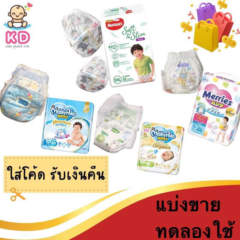 ใส่โค้ดไลฟ์ลด 20% กางผ้าอ้อม แบ่งขาย ราคาประหยัด 1-2 ชิ้น