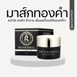 ส่งไวส่งฟรี⭐️Richrabell มาส์กหน้าทองคำ ลดสิว ลดฝ้า ลดกระ หน้าใส ผิวแพ้ง่ายใช้ได้ มาส์ก1ครั้ง = ทำ ipl5 ครั้ง