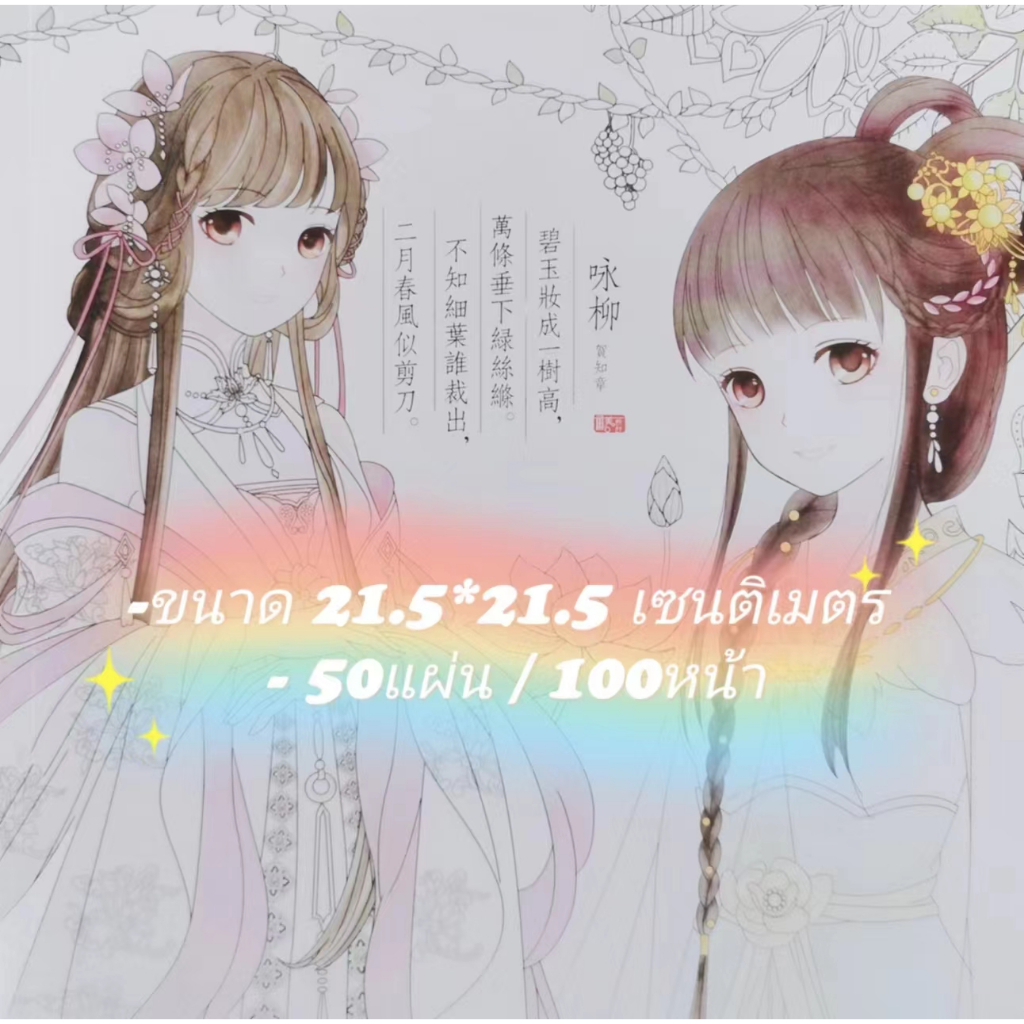 [ส่งไว] 100หน้า สมุดระบายสี หนังสือระบายสี สมุดระบายสีผู้ใหญ่และเด็ก สมุดภาพระบายสี ฝึกสมาธิ