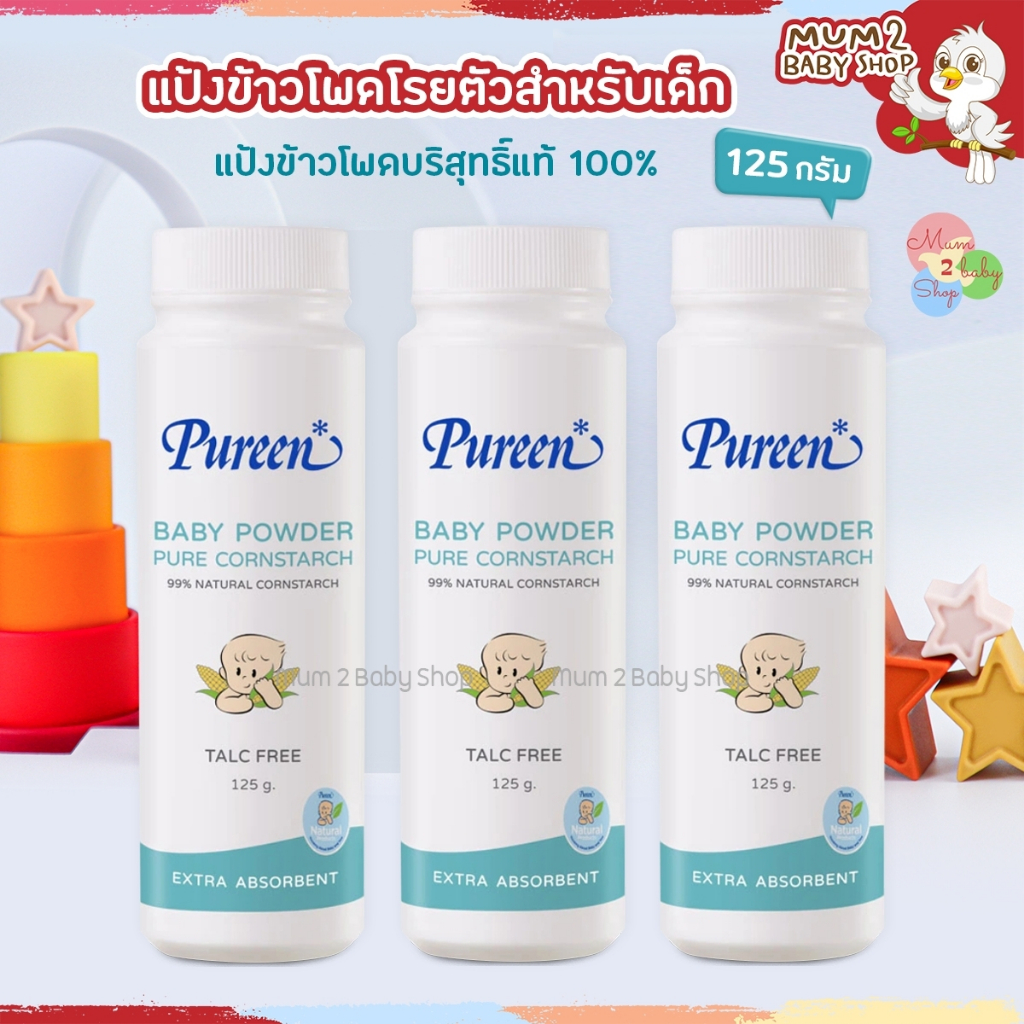 (ล็อตใหม่) Pureen เพียวรีน แป้งข้าวโพดโรยตัวสำหรับเด็ก แป้งเด็ก 125กรัม