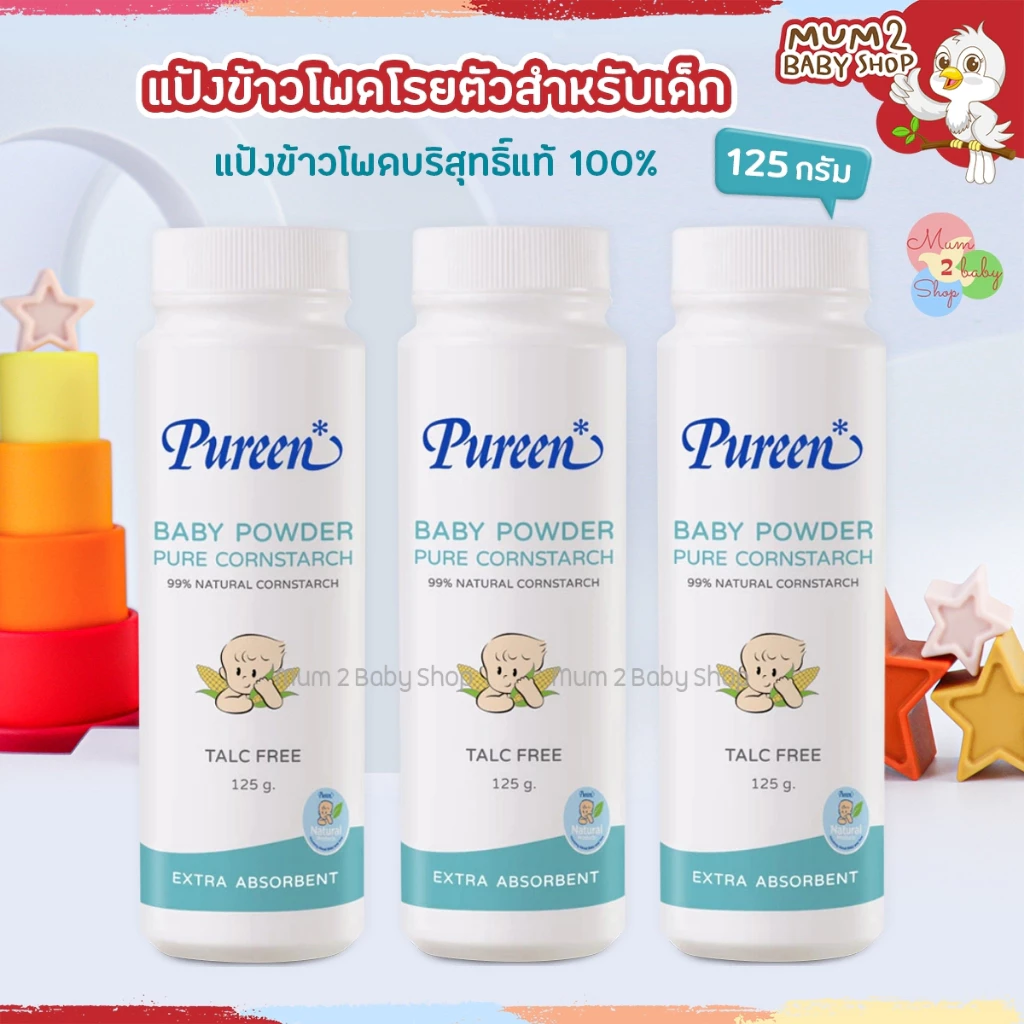 (ล็อตใหม่) Pureen เพียวรีน แป้งข้าวโพดโรยตัวสำหรับเด็ก แป้งเด็ก 125กรัม