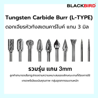 Tungsten Carbide Burr ดอกเจียรหัวทังสเตนคาร์ไบค์ แกน 3 มิล